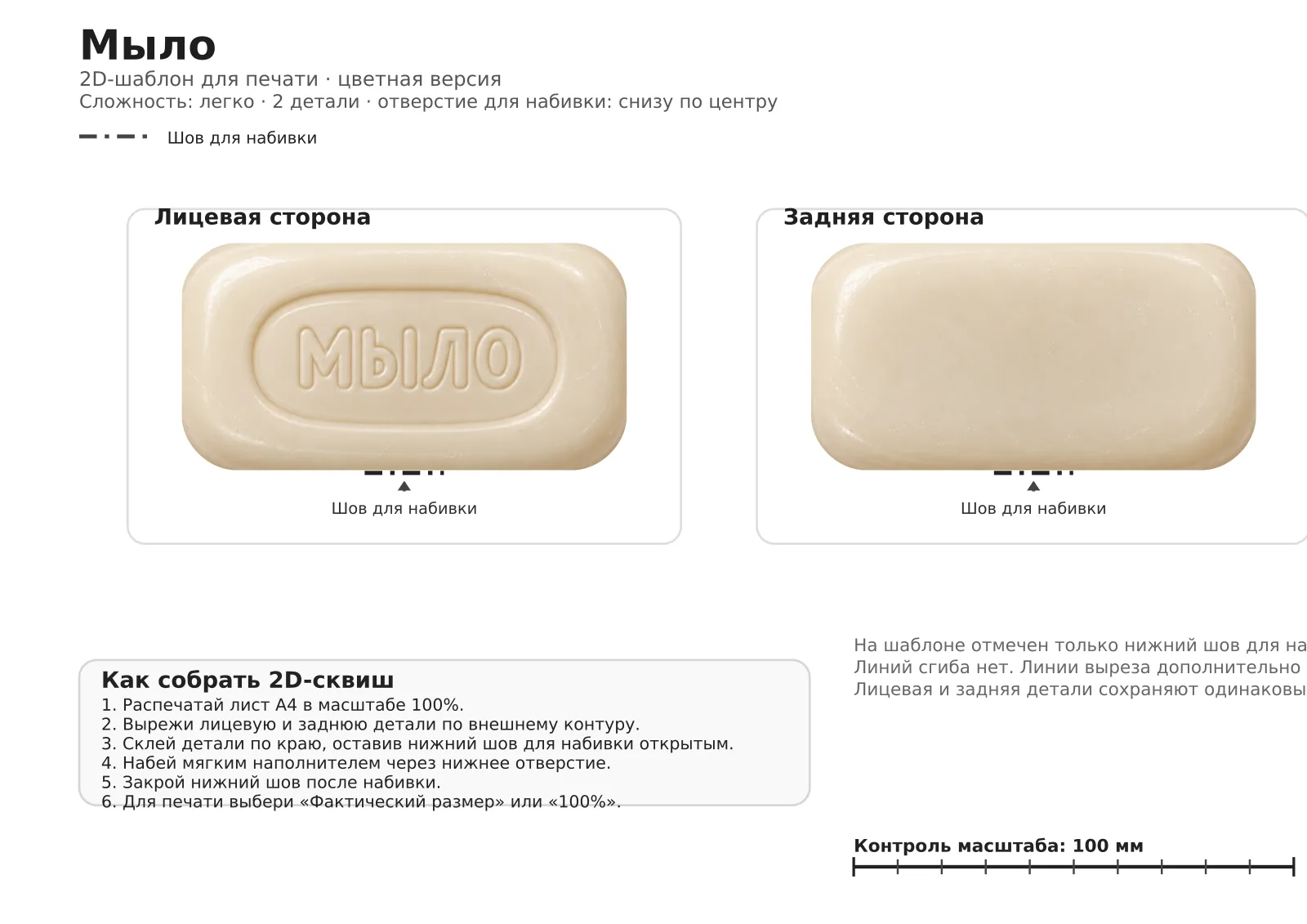 Бумажный сквиш Мыло: шаблон для печати